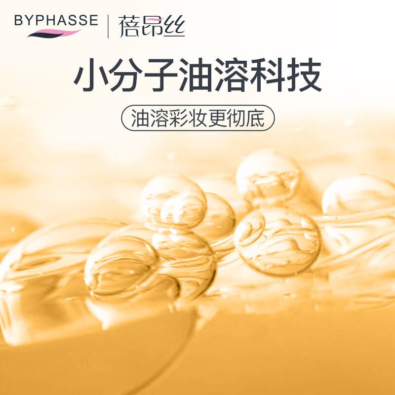 BYPHASSE蓓昂斯净颜植萃卸妆油150ml蓓昂丝眼唇温和敏肌可用水液 - 图1