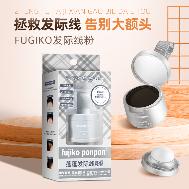 fujikoponpon发际线粉秃头少女发际线小心机黑色4g/盒 - 图0