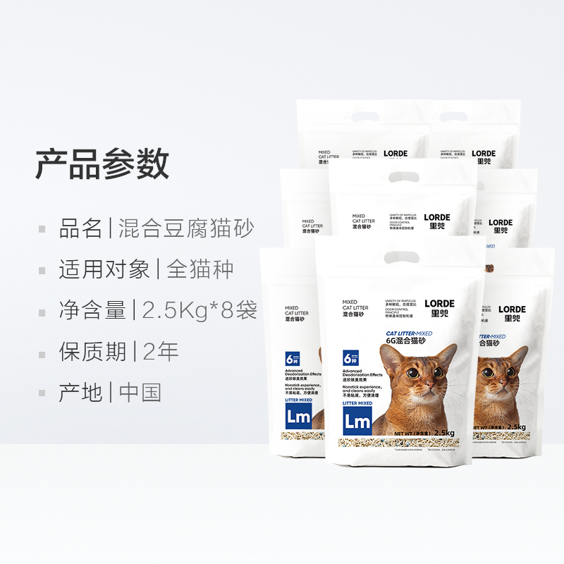 LORDE里兜升级豆腐膨润土混合猫砂2.5Kg*8袋猫沙易结团除臭可冲厕