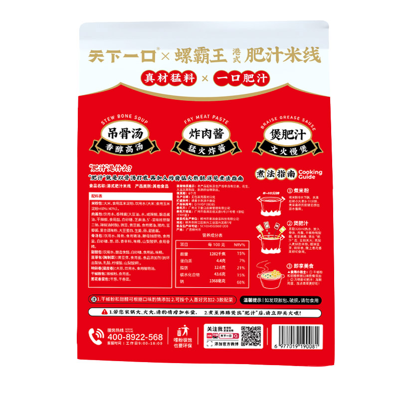 螺霸王天下一口港式肥汁米线酸辣粉丝方便面螺蛳粉速食米粉285g