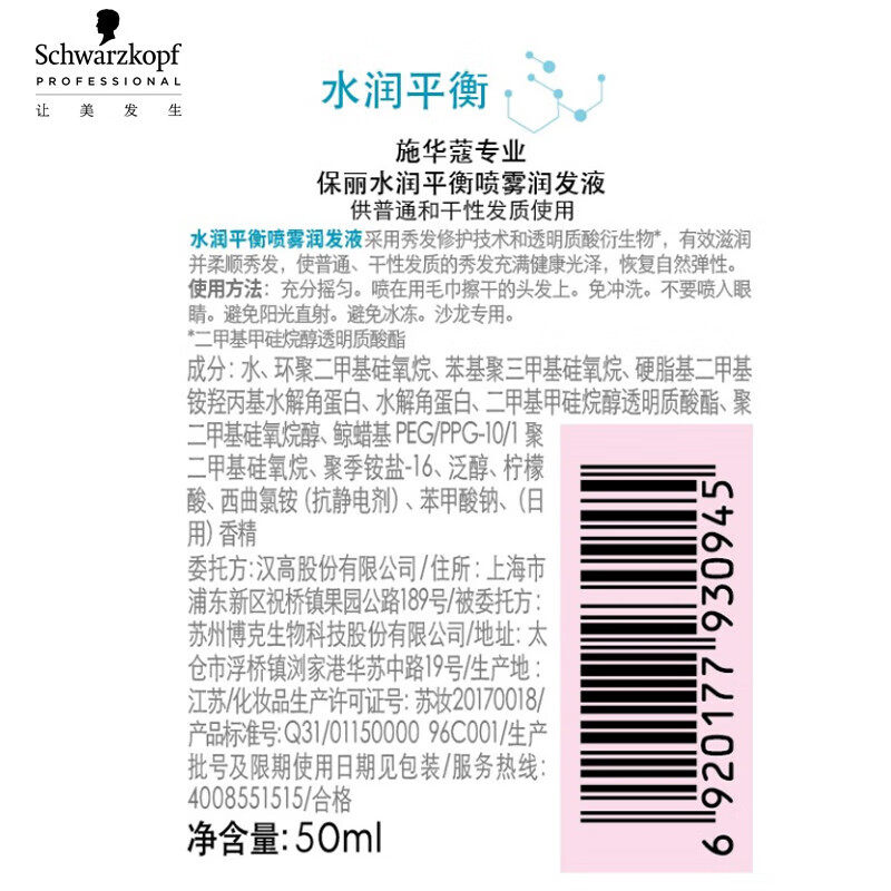 施华蔻专业护发保丽水润平衡喷雾润发液50ml旅行装免洗护发素柔顺,淘宝优惠券,粉丝福利购,淘宝优惠卷