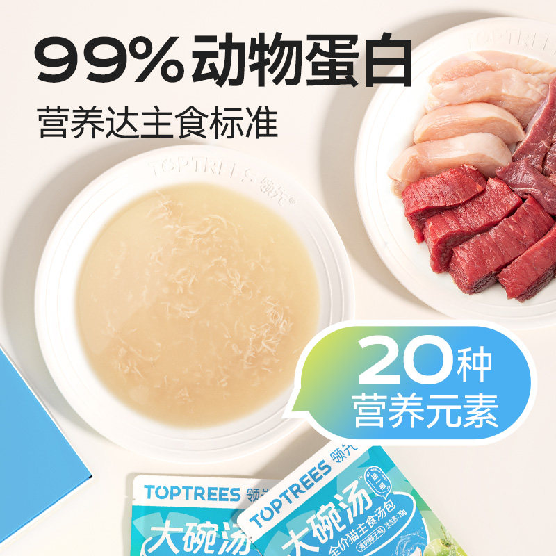 领先猫主食汤包猫粮伴侣零食补水神器餐盒湿粮猫咪罐头70g*8袋,淘宝优惠券,粉丝福利购,淘宝优惠卷