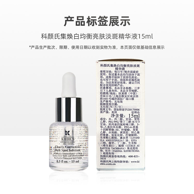 Kiehl＇s/科颜氏科颜氏集焕白均衡亮肤淡斑精华液15ml*3 - 图3