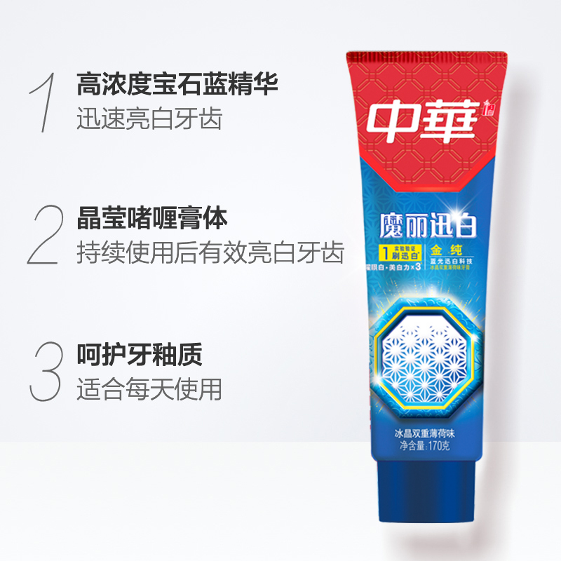 中華金純魔麗迅白亮白去黃去垢清新口氣牙膏170g×3支雙重薄荷味_天貓超市_洗護清潔劑_衛生巾_紙_香薰