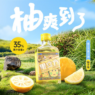 江小白果立方15度微醺甘爽果酒