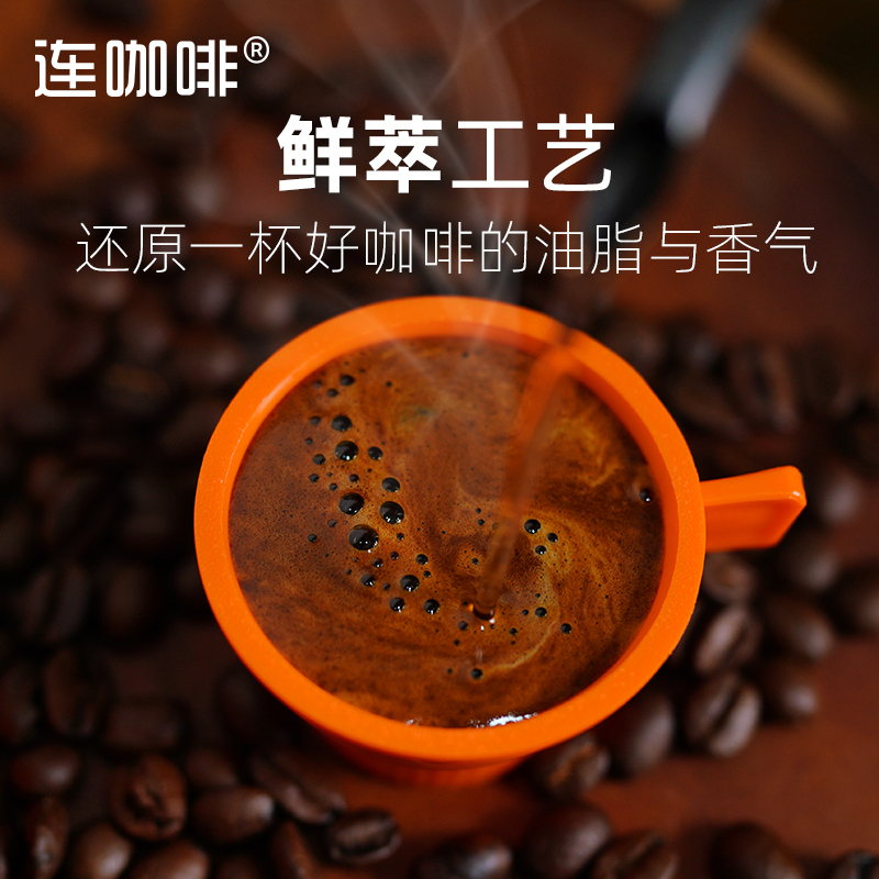 【小小疯直播间专享】连咖啡经典意式纯黑咖啡粉混合风味2g*55颗