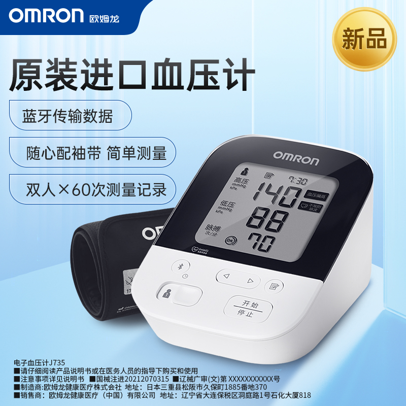 Omron/欧姆龙检测器械电子血压计J735血压测量仪家用日本原装-图3