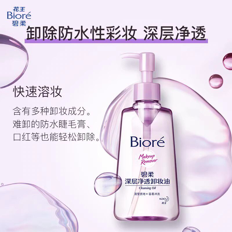 【官补下拉享优惠】Biore/碧柔深层净透卸妆油150ml快速溶妆