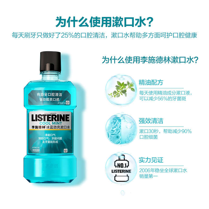 天猫超市李施德林冰蓝劲爽漱口水抗菌除口臭去牙渍清新口气男女士套装便携1