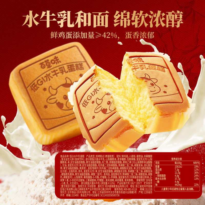 百草味低GI水牛乳蛋糕800g礼盒糕点心早餐代餐下午茶,淘宝优惠券,粉丝福利购,淘宝优惠卷
