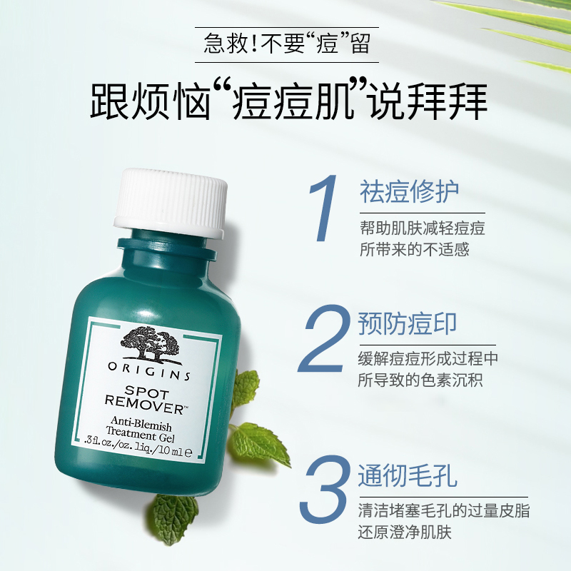 天猫超市origins/悦木之源净痘凝胶收敛痘印澄净祛痘修护通彻毛孔10ml1