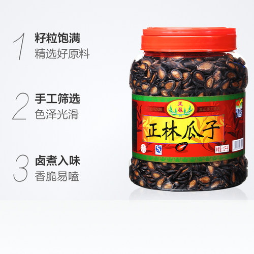 正林3A级西瓜子1.2kg/桶黑瓜子手选大片瓜子炒货零食小吃 - 图1