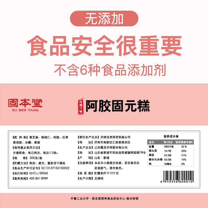 固本堂阿胶糕即食纯滋补补品营养品块正品阿胶固元膏糕500g*2盒-图3