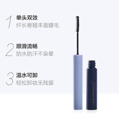 AMORTALS/尔木萄睫毛膏防水浓密极细小刷头 - 图1