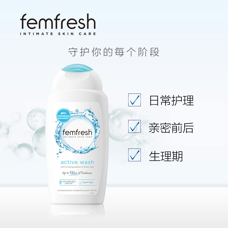 Femfresh芳芯英国进口加强版姨妈期私处护理清新活力型洗液250ml-图1