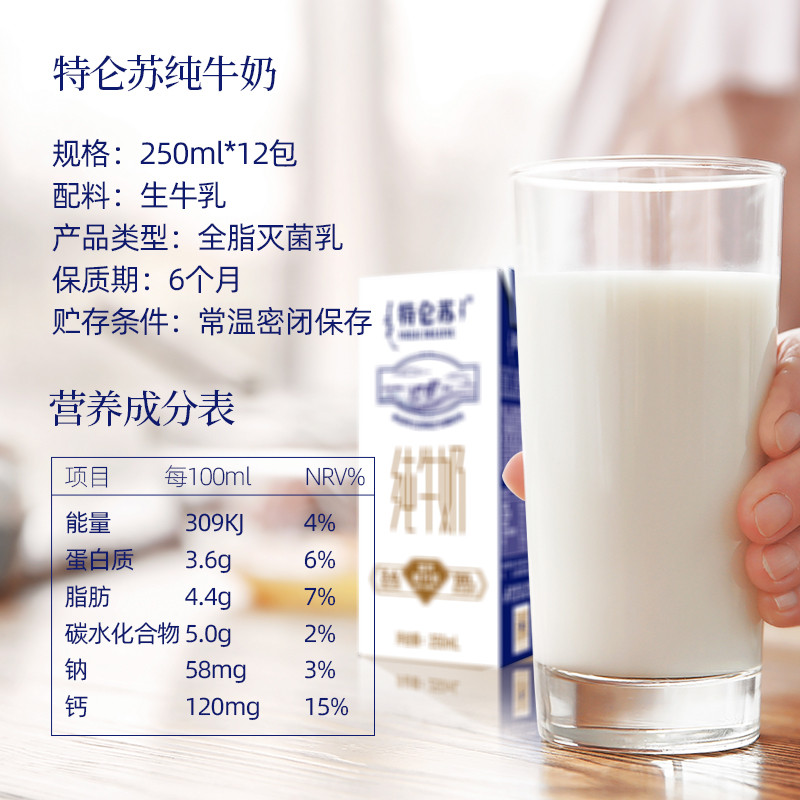 【效期可选最早3月】蒙牛特仑苏纯牛奶250ml*12盒新老包装随机发 - 图0