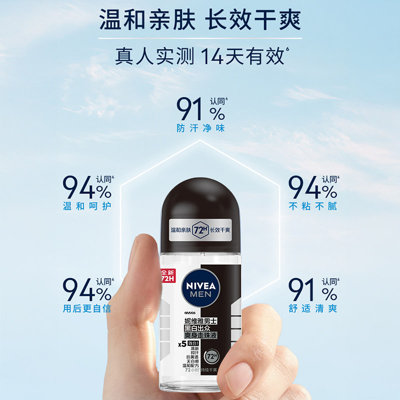 妮维雅男士黑白出众爽身走珠液腋下走珠长久干爽抑汗止汗露淡香去,淘宝优惠券,粉丝福利购,淘宝优惠卷