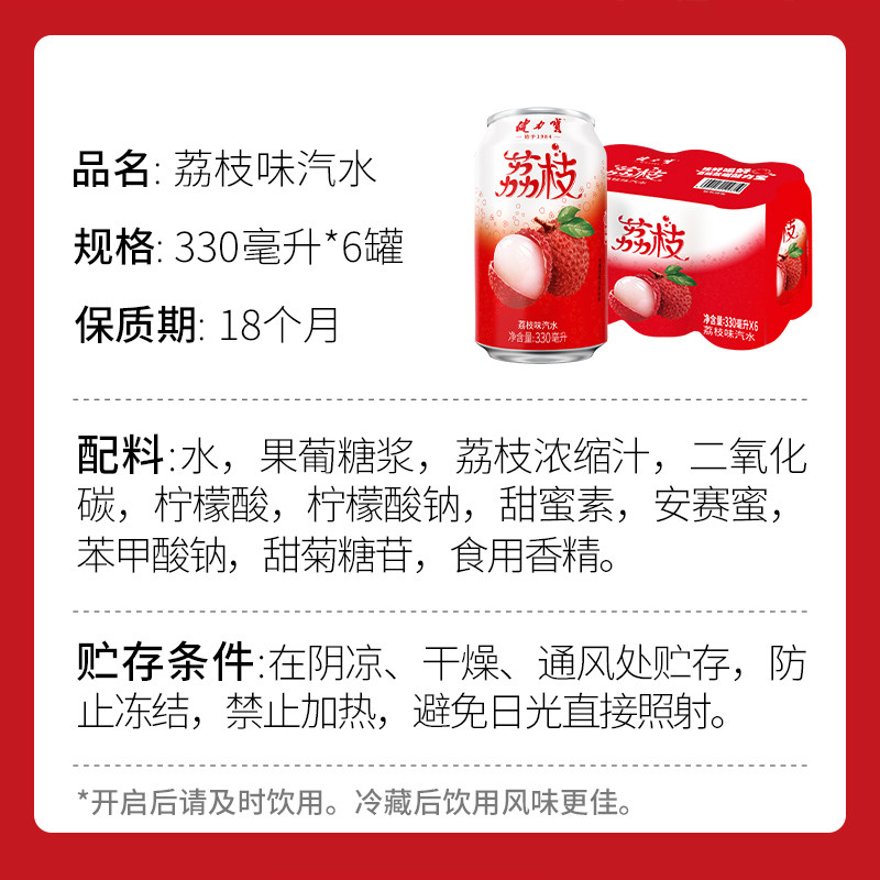 健力宝荔枝风味碳酸饮料汽水330ml*6罐清爽果味气泡汽水罐装饮品,淘宝优惠券,粉丝福利购,淘宝优惠卷