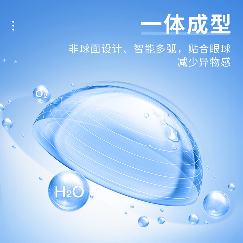 海昌隐形近视眼镜月抛6片装H2O系列透明水凝胶非半年抛