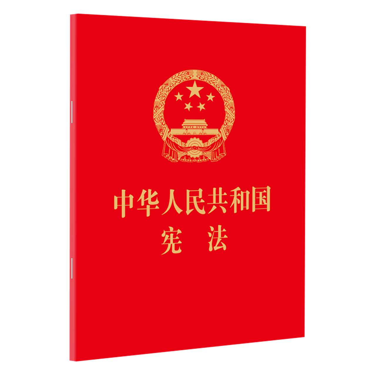 中华人民共和国宪法 法律法规汇编 法律出版社 64开新华书店 - 图3