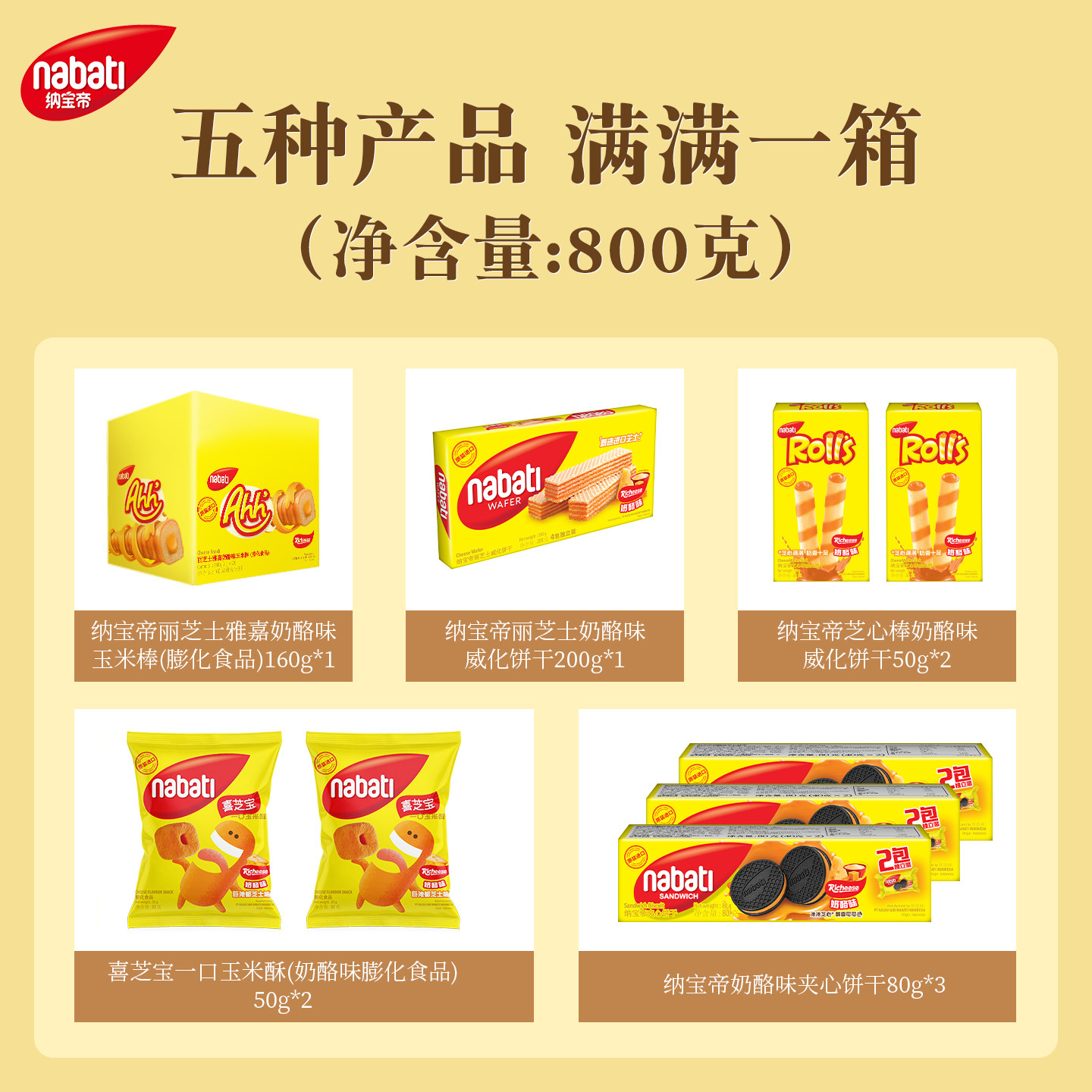 丽芝士800g奶酪味多款爆款组合进口饼干儿童零食休闲出游玉米棒