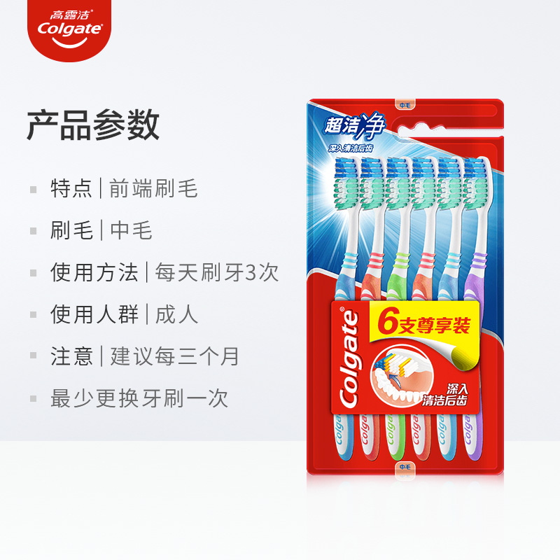 高露洁超洁净中毛牙刷深入清洁去除异味口腔清洁减少细菌6支*1板-图3