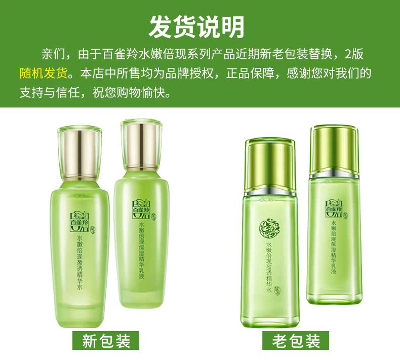 天猫超市百雀羚套装水嫩倍现盈透精华水乳套装补水保湿温和滋润护肤男女2