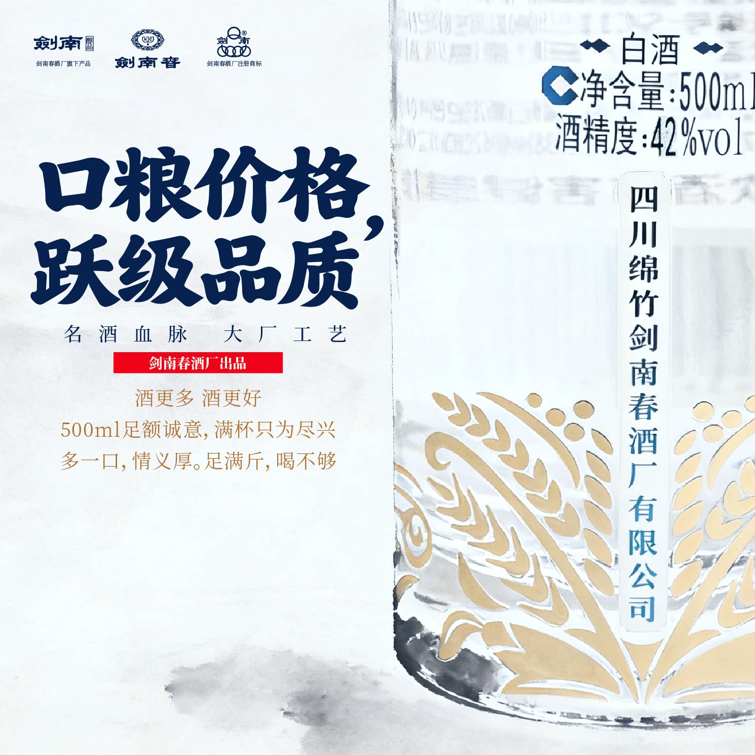 剑南春酒厂首款嫡系高线光瓶酒剑南醇品蓝晶剑浓香白酒42度