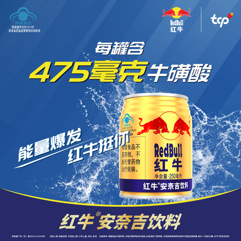 天猫超市红牛安奈吉维生素功能饮料250ml*24罐整箱【每罐含475mg牛磺酸】0