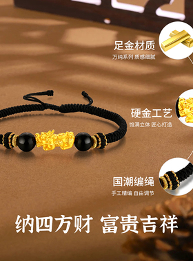 梦金园貔貅黄金手链