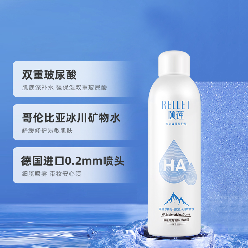 颐莲玻尿酸补水喷雾100ml/瓶*2保湿锁水舒缓爽肤水化妆水女学生-图0