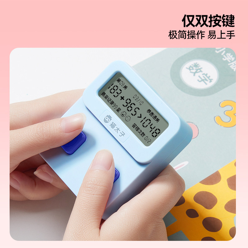 猫太子一年级口算练习机小学生数学加减乘除计算训练器儿童口算机,淘宝优惠券,粉丝福利购,淘宝优惠卷