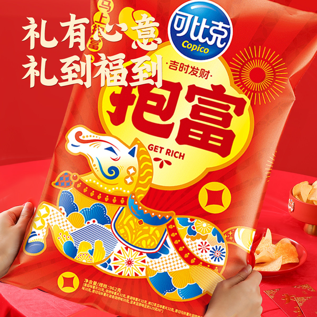 可比克薯片零食大礼包962g过年送礼年货食品