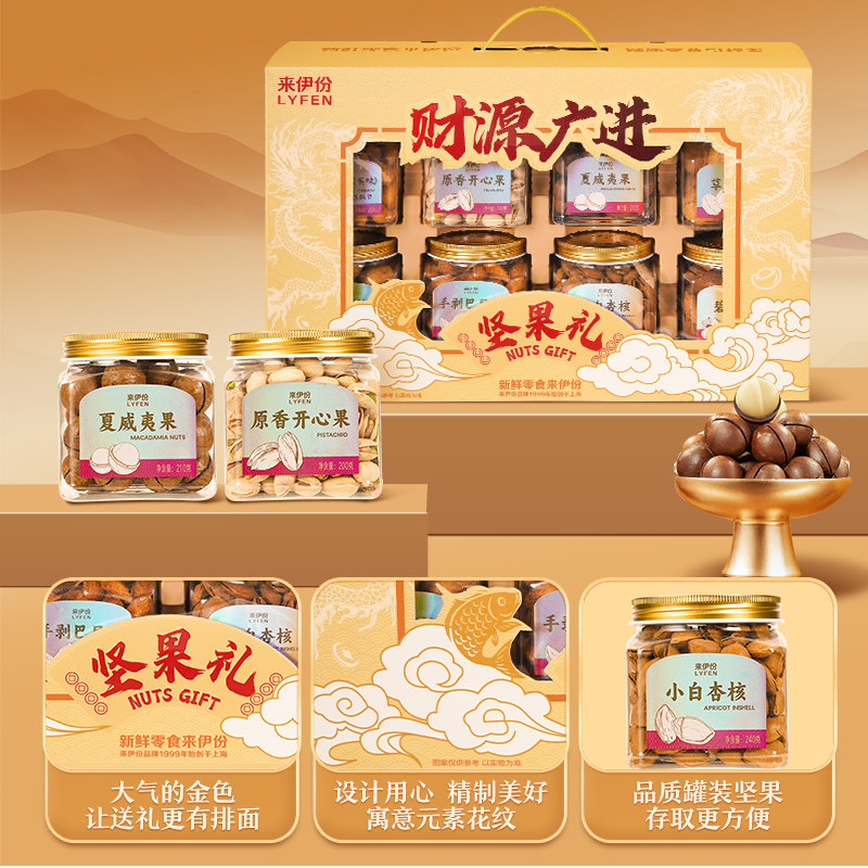 来伊份罐装纯坚果礼盒每日坚干果炒货春节走亲戚送礼长辈年货礼盒,淘宝优惠券,粉丝福利购,淘宝优惠卷