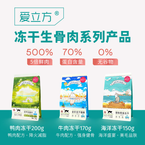 爱立方冻干生骨肉宠物主粮主食鸡肉猫冻干零食增肥发腮猫粮 - 图1