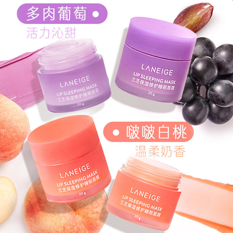 Laneige/兰芝保湿修护(葡萄味)睡眠唇膜20g淡化唇纹 - 图0