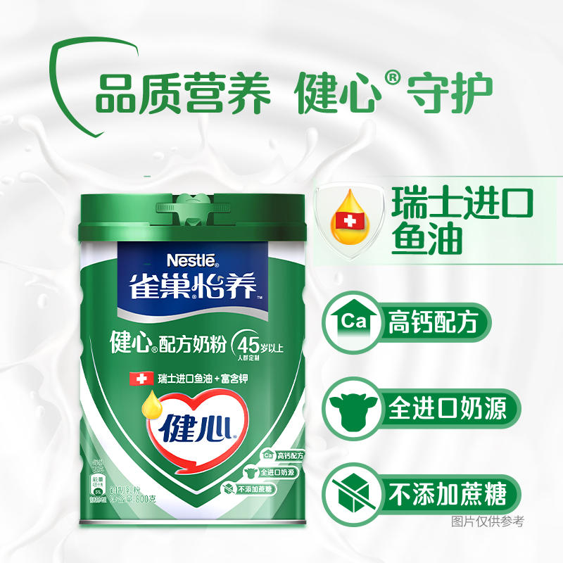 雀巢怡养鱼油配方中老年奶粉800g*2罐礼盒装