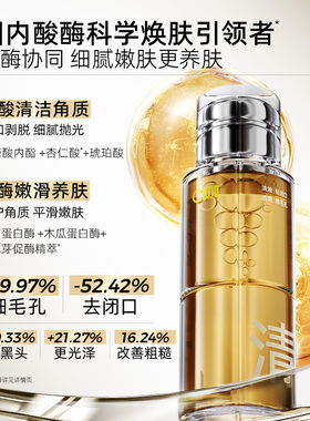 C咖酸酶水润控油精华水