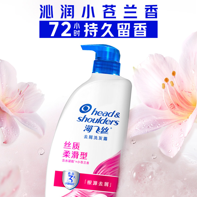 海飞丝去屑丝质柔滑滋润洗发水洗发露1kg实惠装水润顺滑男女士
