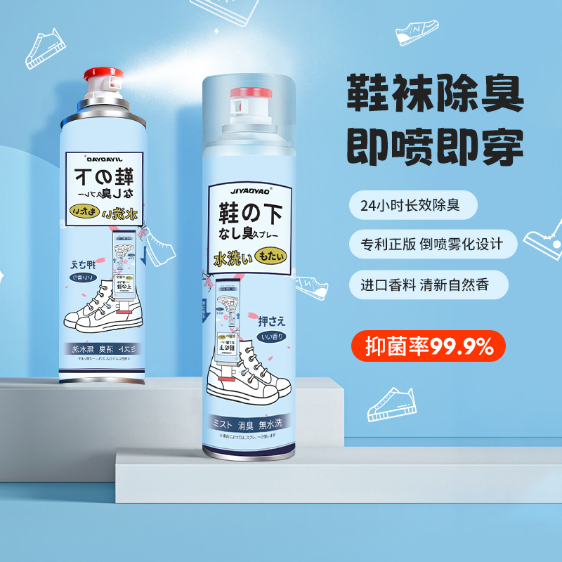 JIYAOYAO鞋子除臭剂260ml2瓶球鞋去异味男女鞋袜除菌鞋防臭祛味 - 图0