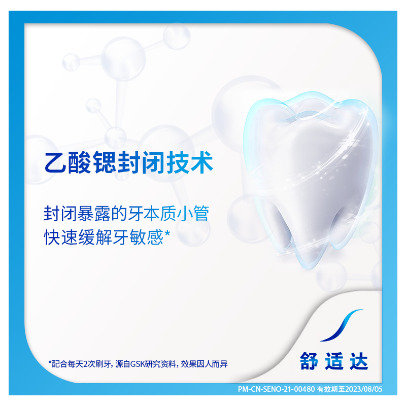 舒适达劲速护理抗敏感口腔清洁牙膏 天猫超市牙膏