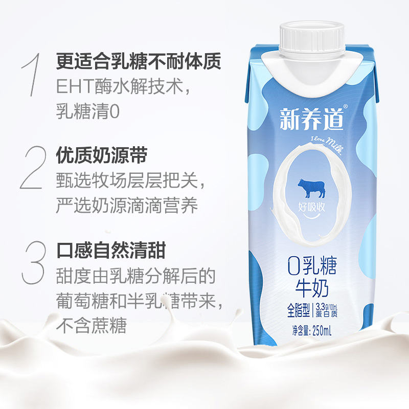 肖战同款蒙牛新养道零乳糖250ml×10包_咖啡_麦片_冲饮 第1张