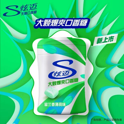 炫迈无糖颗粒爆爽口香糖留兰香薄荷味含果酸粒子持久清新口气零食 - 图1