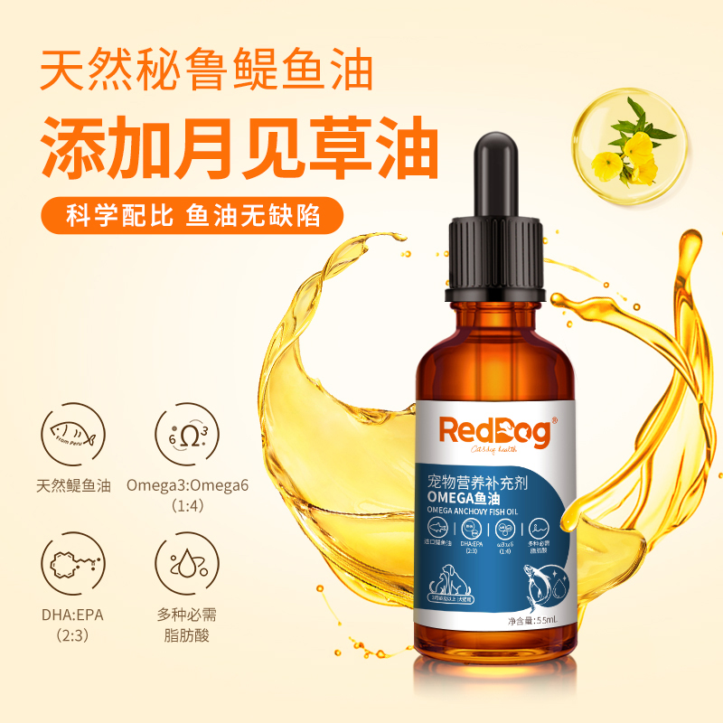 RedDog红狗进口鳀鱼油55ml宠物猫狗减少掉毛美毛护肤爆毛粉卵磷脂 - 图0