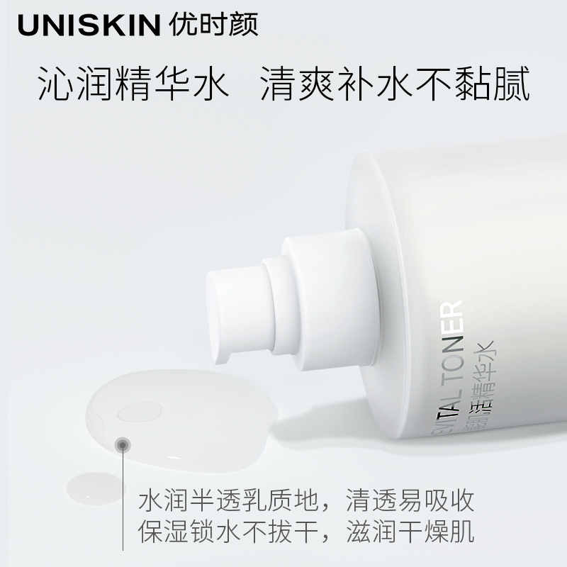 优时颜UNISKIN小水泵肌活精华水化妆水80ml舒缓保湿补水爽肤滋润