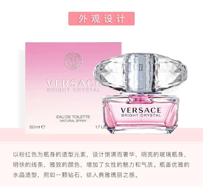 VERSACE范思哲晶钻女士淡香水清新花果香调50ml