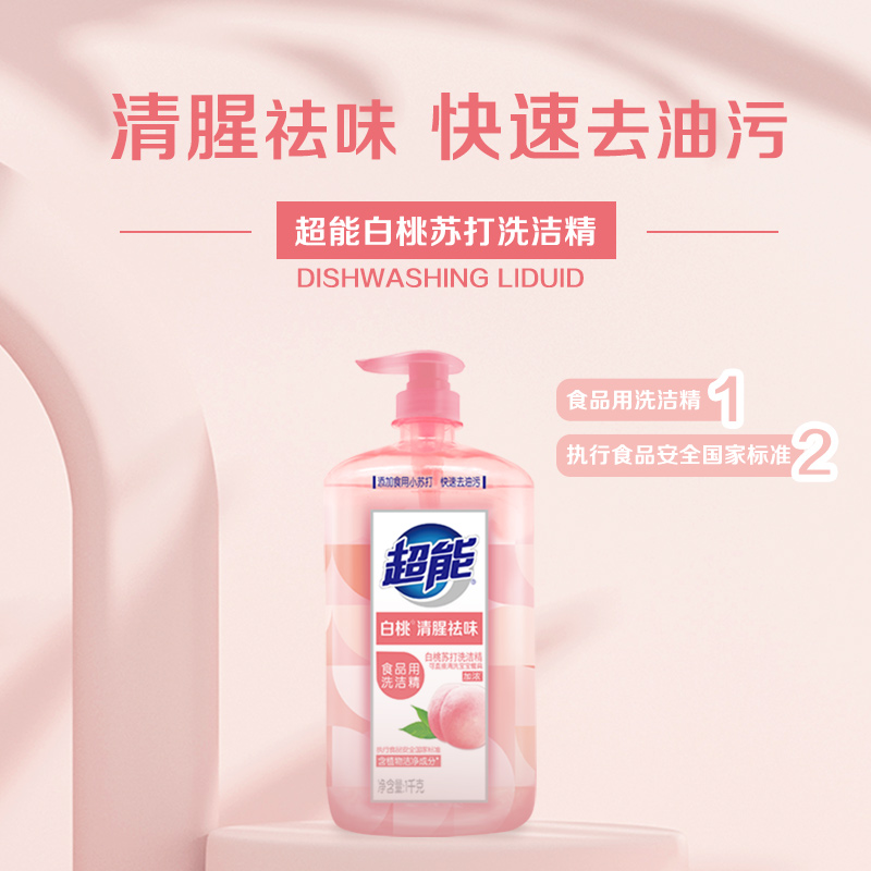 超能白桃苏打洗洁精1kg*3瓶去除果蔬农残护手不伤手