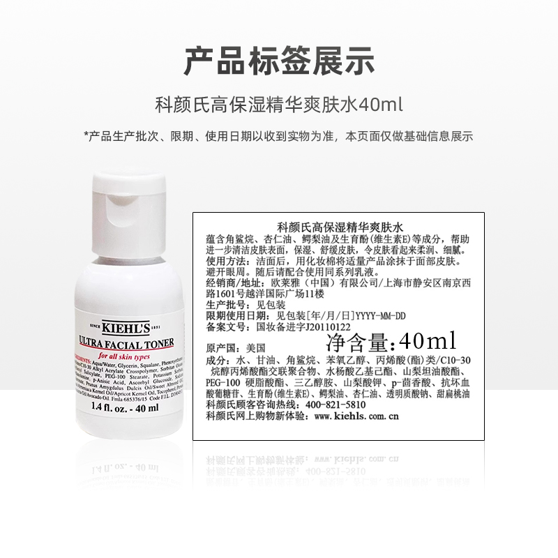 Kiehl's/科颜氏高保湿精华爽肤水40ml*6 - 图3