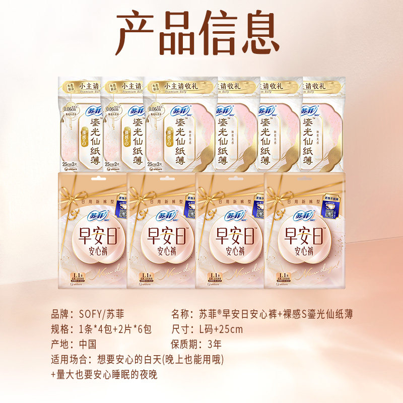 苏菲新中式卫生巾裸感S鎏光早安裤姨妈巾体验装组合套装