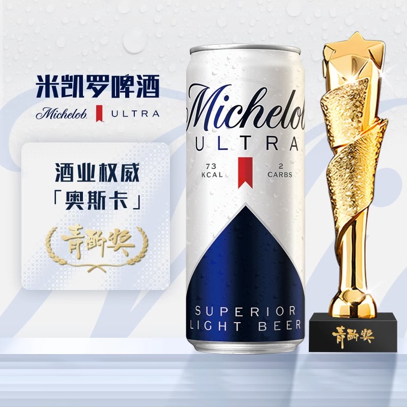 米凯罗啤酒0糖轻卡啤酒清爽低卡啤酒330ml*3听 - 图3